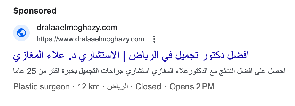 The Importance of Google Ads for Clinics and Doctors in Riyadh, Saudi Arabia